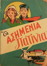 Μη διαθέσιμο εξώφυλλο