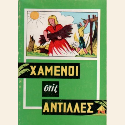 Μη διαθέσιμο εξώφυλλο